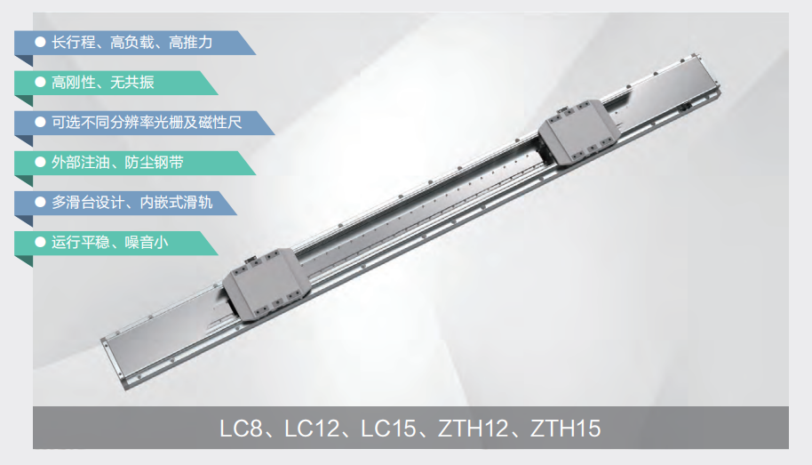 LC15-A2S直线电机