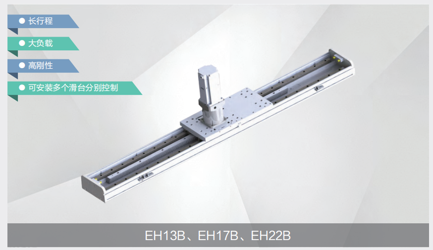 EH17B-齿轮齿条模组